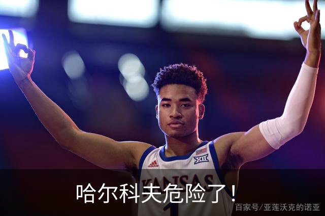 哈尔科夫危险了！