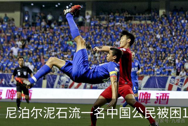 尼泊尔泥石流一名中国公民被困11天后获救，他靠什么苦撑这么多天？为何隧道能帮助躲避泥石流？