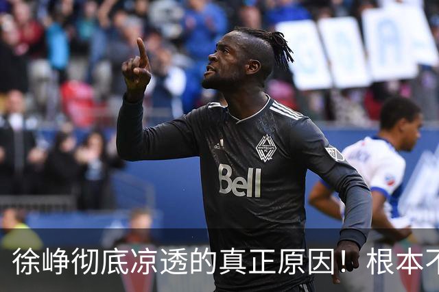 徐峥彻底凉透的真正原因！根本不是过气，是整个影视圈不敢用他