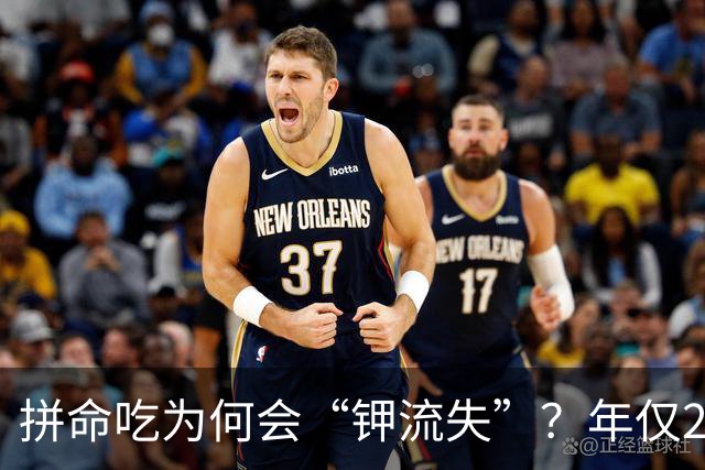拼命吃为何会“钾流失”？年仅24岁的百万粉丝吃播网红“干饭莹莹”离世，又有多少人不是“拿命”赚钱，人，真的不是老了才死的