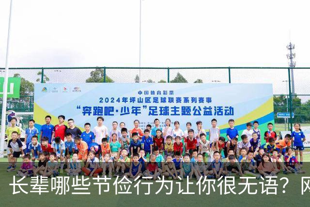 长辈哪些节俭行为让你很无语？网友：先吃坏的水果，把好的水果放坏，然后又开始吃坏的水果