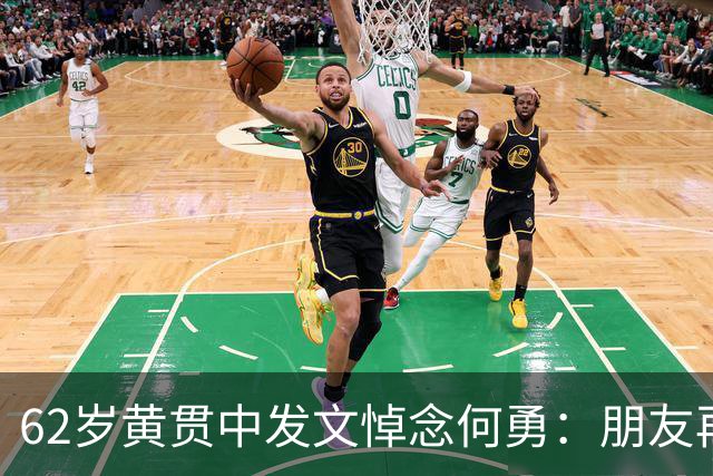 62岁黄贯中发文悼念何勇：朋友再见了，很高兴认识你